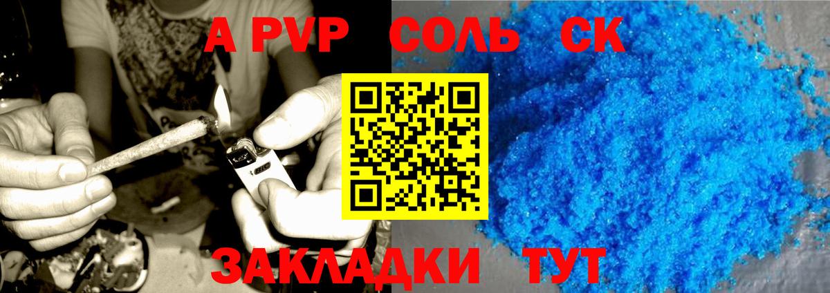 A PVP Соль  APVP VHQ  A-PVP  Вход с VPN  APVP VHQ  Стрежевой 