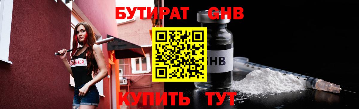 Стрежевой  БУТИРАТ BDO 33%  Бутират  Вход с VPN 