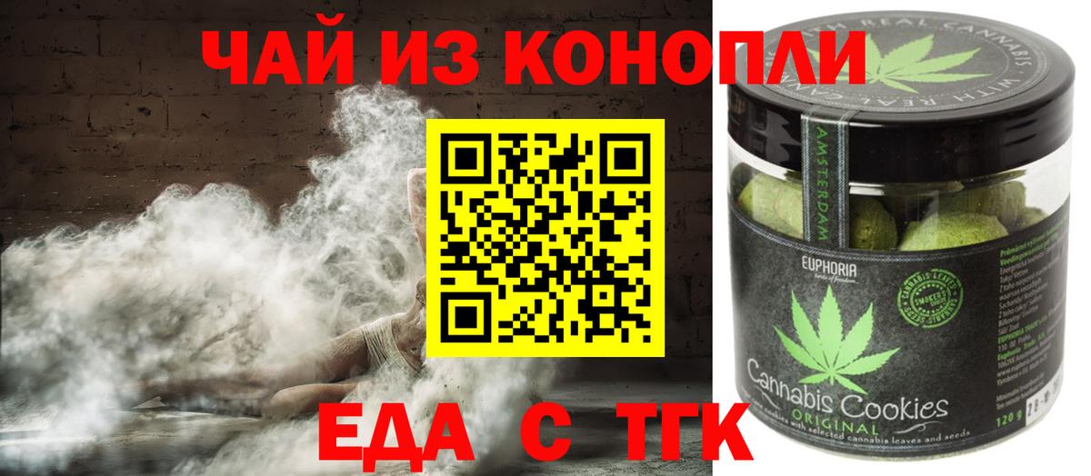 Еда ТГК марихуана Стрежевой