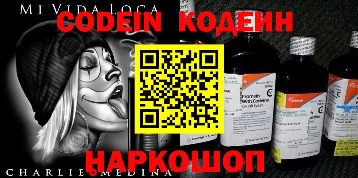 Кодеиновый сироп Lean напиток Lean (лин) Стрежевой