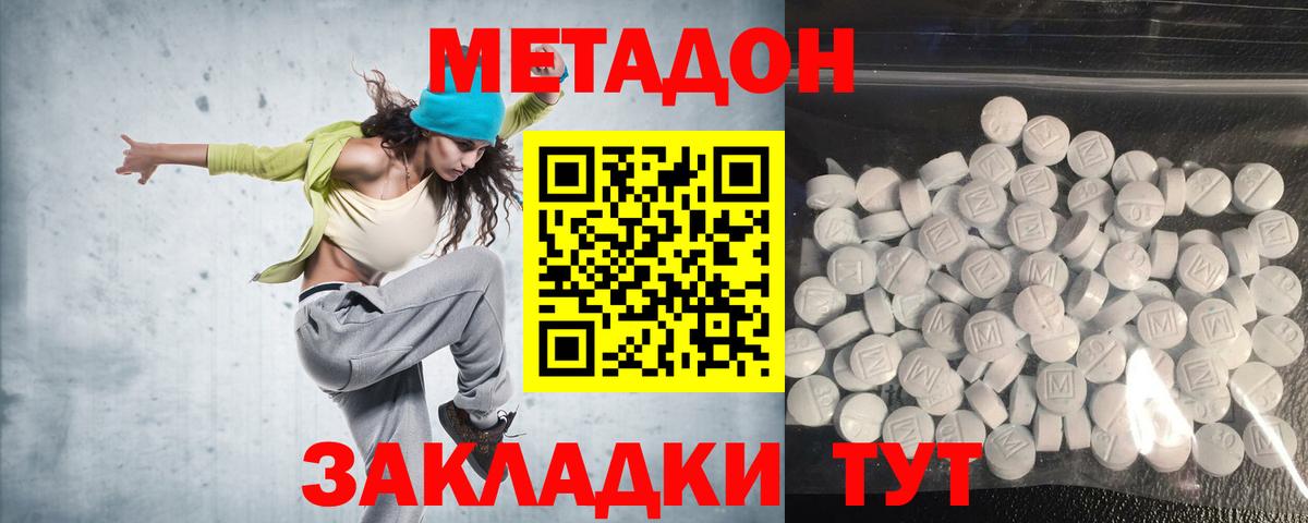 МЕТАДОН methadone  Метадон VHQ  Стрежевой  Вход с VPN 