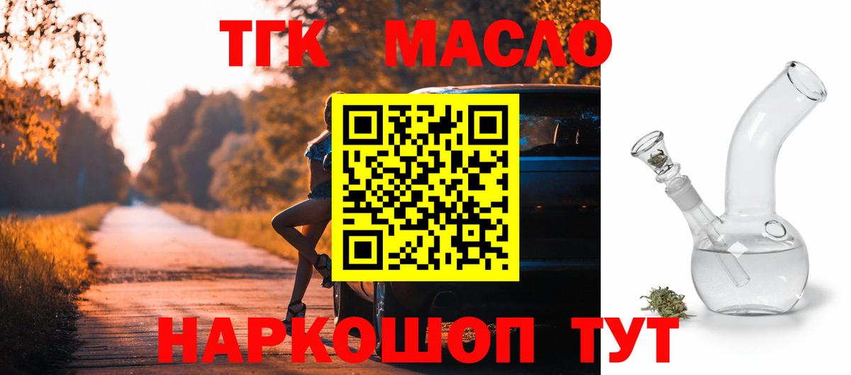 Стрежевой  Дистиллят ТГК гашишное масло  как найти закладки  Вход с VPN 